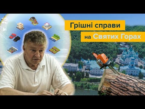 Грішні справи на
