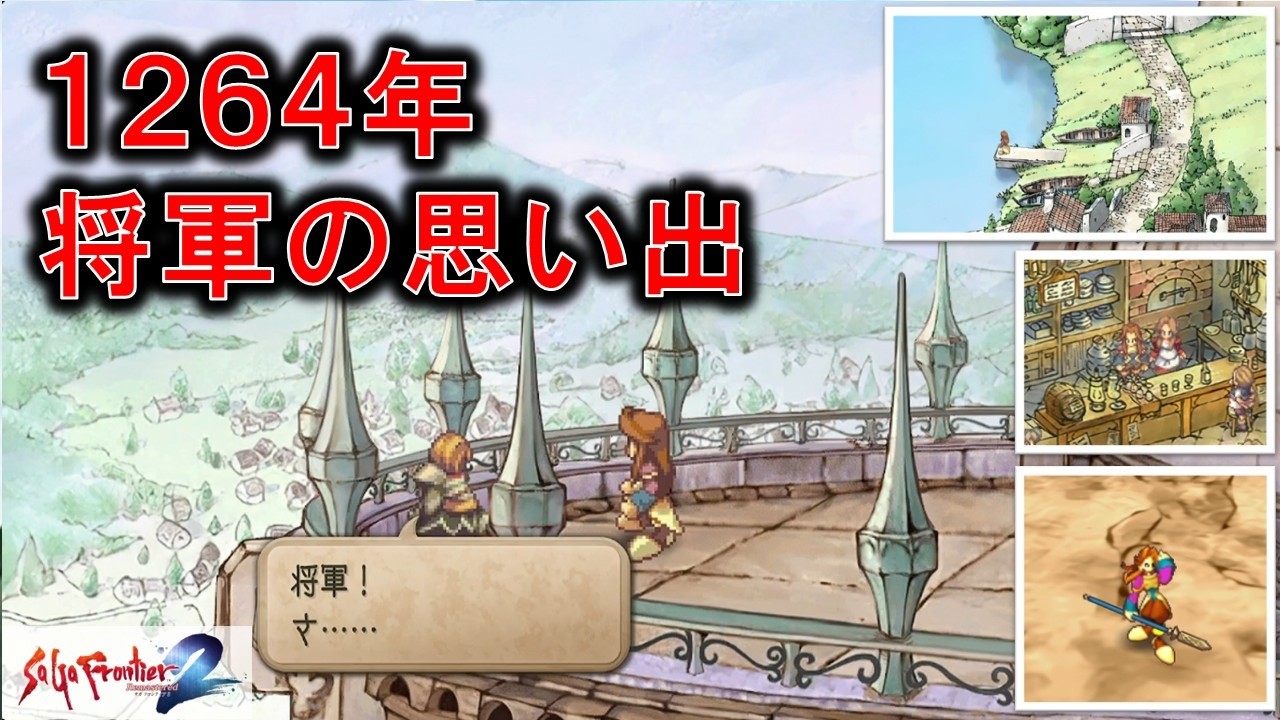 Let's Play SaGa Frontier 2 Remaster #30【SaGa Frontier 2】 - YouTube