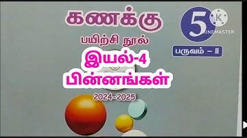 5th standard maths term 2 unit 4 fractions workbook answers  இயல் 4 பின்னங்கள் 2024 2025