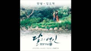 [달의 연인 - 보보경심 려 OST Part 13] 임도혁 (Do Hyeok Lim) - 안녕 (Goodbye)