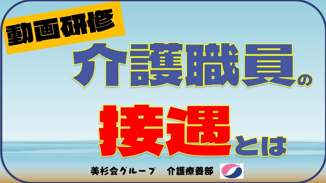 介護スタッフの接遇マニュアル 訪問介護の接遇マニュアル】ヘルパーが身につけるべき接遇マナー