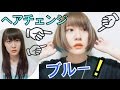 イメチェン！バッサリ切って青入れた！＋購入品[洋服,サンダル]
