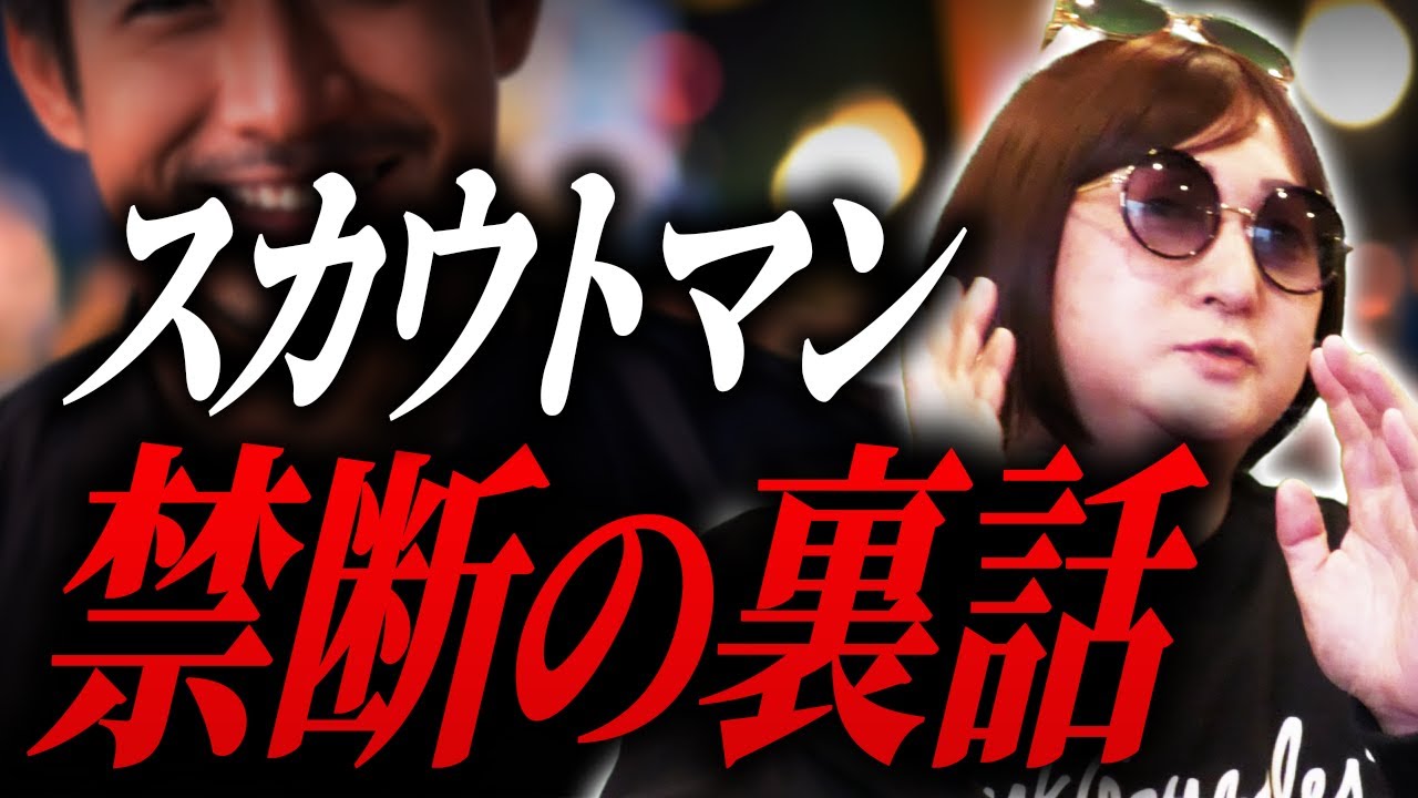 【スカウトマンの実態】キャバ嬢を風俗に落とす事って本当にあるの？