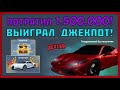 ОТКРЫЛ 100 ЛОТЕРЕЙНЫХ БИЛЕТОВ В КАЗИНО НЕКСТ РП! ВЫИГРАЛ ДЖЕКПОТ! ЛОТЕРЕЯ NEXT RP