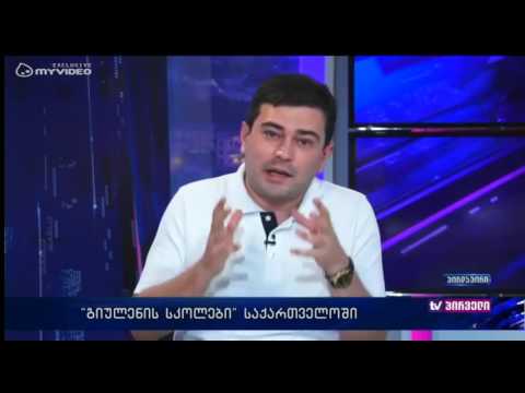 გიულენის სკოლები საქართველოში და ხმამაღალი დისკუსია დღის ამბებში
