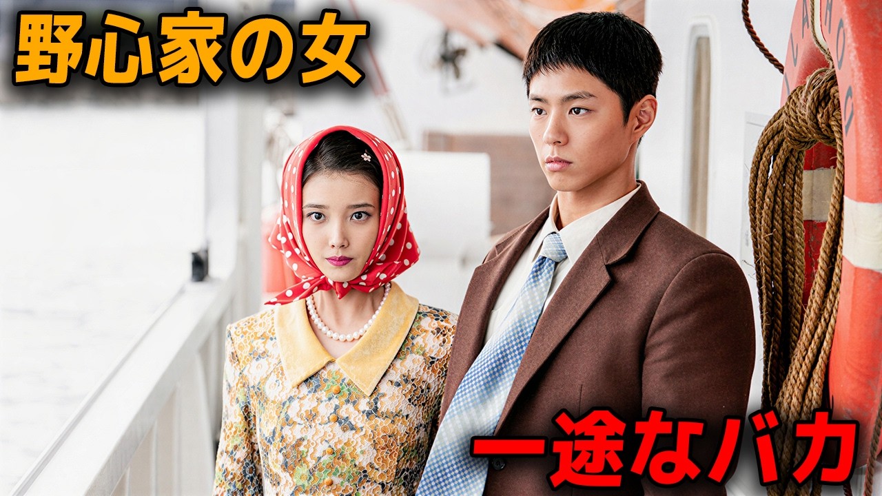 【実話級の恐怖】韓国で1位を記録した名作ドラマ。涙なしでは見られない、見れば見るほど引き込まれる物語です。