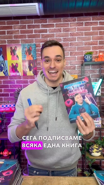 КРИСКАТА ПОДПИСВА КНИГАТА СИ - YouTube