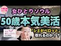 【シミシワ対策】リポットレーザー&ジュブゼン初体験!【女ひとりソウル】