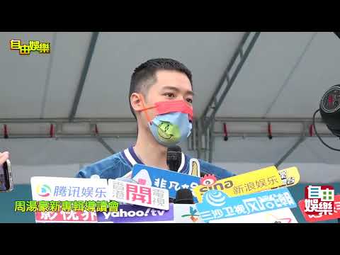 周湯豪新專輯導讀會