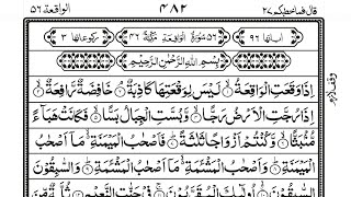 Surah Al Waqiah Full With Arabic Text Beautiful Voice [سورة الواقعة]