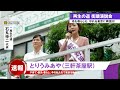 【石丸伸二 再生の道】街頭演説:とりうみあや(三軒茶屋駅)【最新】