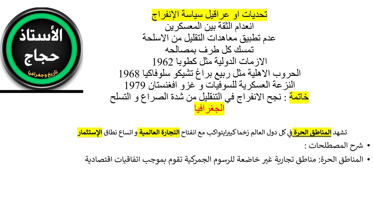 الفرض الاول في التاريخ و الجغرافيا سنة ثالثة ثانوي باك(كل ناجح تعرض للفشل لاكن لم يعتبر نفسه فاشلا)