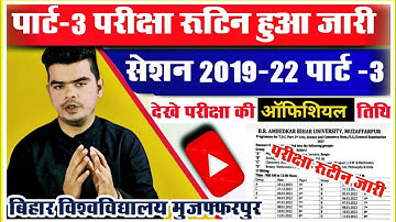 brabu part 3 routine 2019-22:पार्ट -3 परीक्षा के लिए Datesheet जारी, अब इस तिथि से शुरू होगी परीक्षा