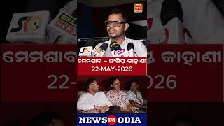 ମେମଶାବ – ସଂକ୍ଷିପ୍ତ କାହାଣୀ Release on 22-MAY-2026 || Olly Digital