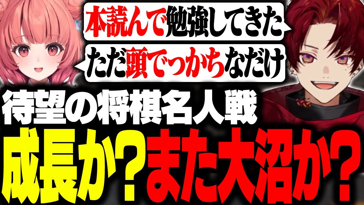 大沼将棋バトル再び！？またもやリスナー阿鼻叫喚の勝負のゆくえは...【世界のアソビ大全51】