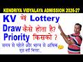 Kendriya Vidyalaya Ka Admission Kab Hota Hai 2026 | KV Ka Admission Kaise Kaise Hota Hai 2026