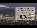 [小倉けいりんLIVE]スペースナイトレース　富士通フロンテック杯ＨＰＣＪＣ　2024/10/09