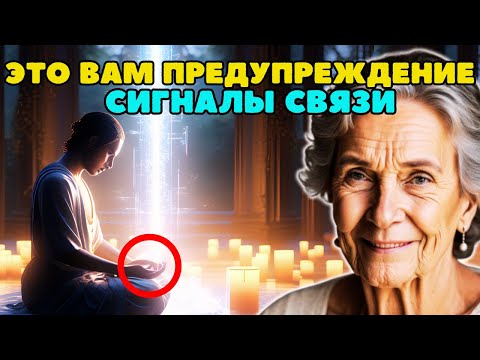 Признаки того что духовный мир пытается установить с вами контакт !Метод Долорес Кэннон