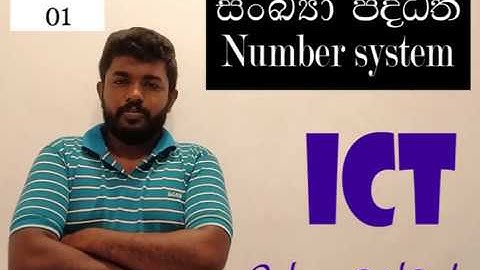 Number System Sinhala Lessons Part 1