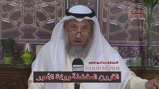 الشيخ د. عثمان الخميس القرون المفضلة وولاة الأمور جزء 6