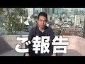 ハッシーから皆様へご報告