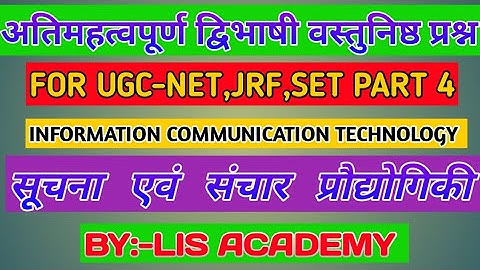Information communication technology सूचना संचार  प्रौद्योगिकी/UGC-NET/SET /JRF LIBRARY SCIENCE 4