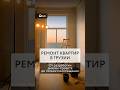 Ремонт квартиры в Грузии под ключ от GPI +995 596 728 000