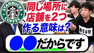 スターバックスが登場！本部の業務内容&マーケ戦略が面白い｜vol.1019