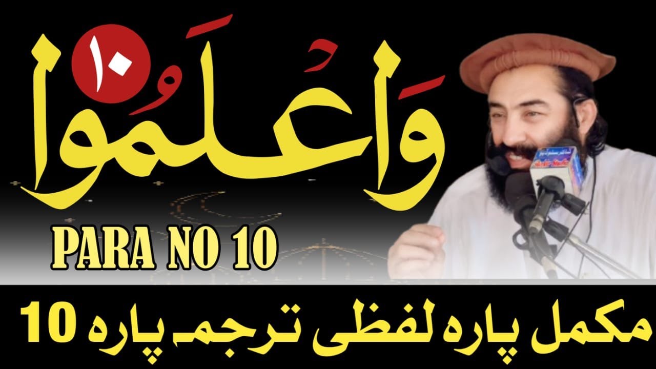 Para No 10 Pashto Lafzi Tarjumah || Mufti Munir Shakir Official #shakir #quran #islamic