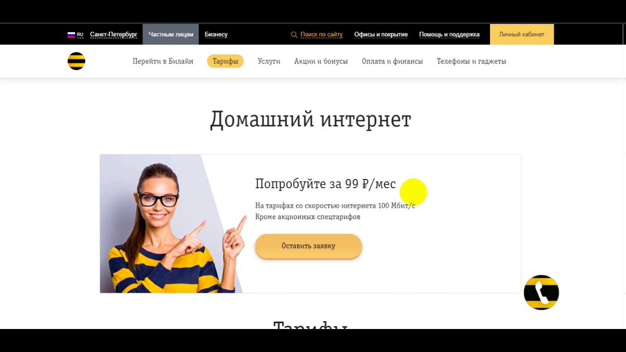 плохой интернет билайн домашний плохой интернет билайн домашний
