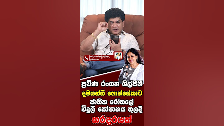 #short ප්‍රවීණ රංගන ශිල්පීනී දමයන්ති ෆොන්සේකාට ජාතික රෝහලේ විදුලි සෝපානය තුලදී  කරදරයක්