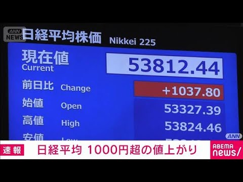 日経平均株価は一時1000円以上値上がり(2026年1月22日)