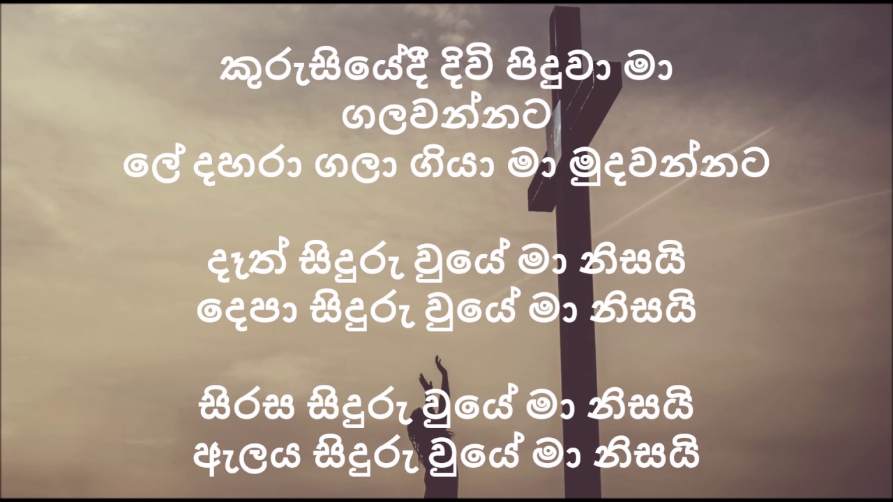        Sinhala Hymn