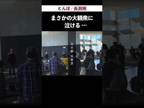 【感動】「とんぼ/長渕剛」を突然都庁ピアノで弾いたらまさかの大観衆…涙！ #いいしょう #ストリートピアノ