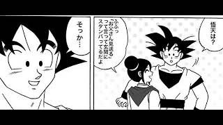 Goku y milk doujinshi 11