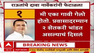 Rahul Narvekar Alibaug Video वधनसभ अधयकष रहल नरवकरन कढव लगल पळ?