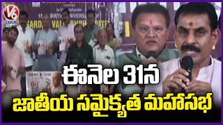 National Integration Conference To Be Held On 31st May In Hyderabad | V6 News