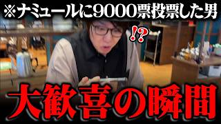 ワンピース世界人気投票でナミュールに9000票以上投票した結果…！？【 ONE PIECE WT100 】