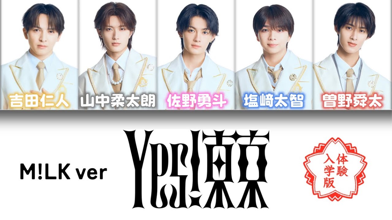 Yes!東京 (超特急 ver. 体験入学) - 歌詞割り - YouTube