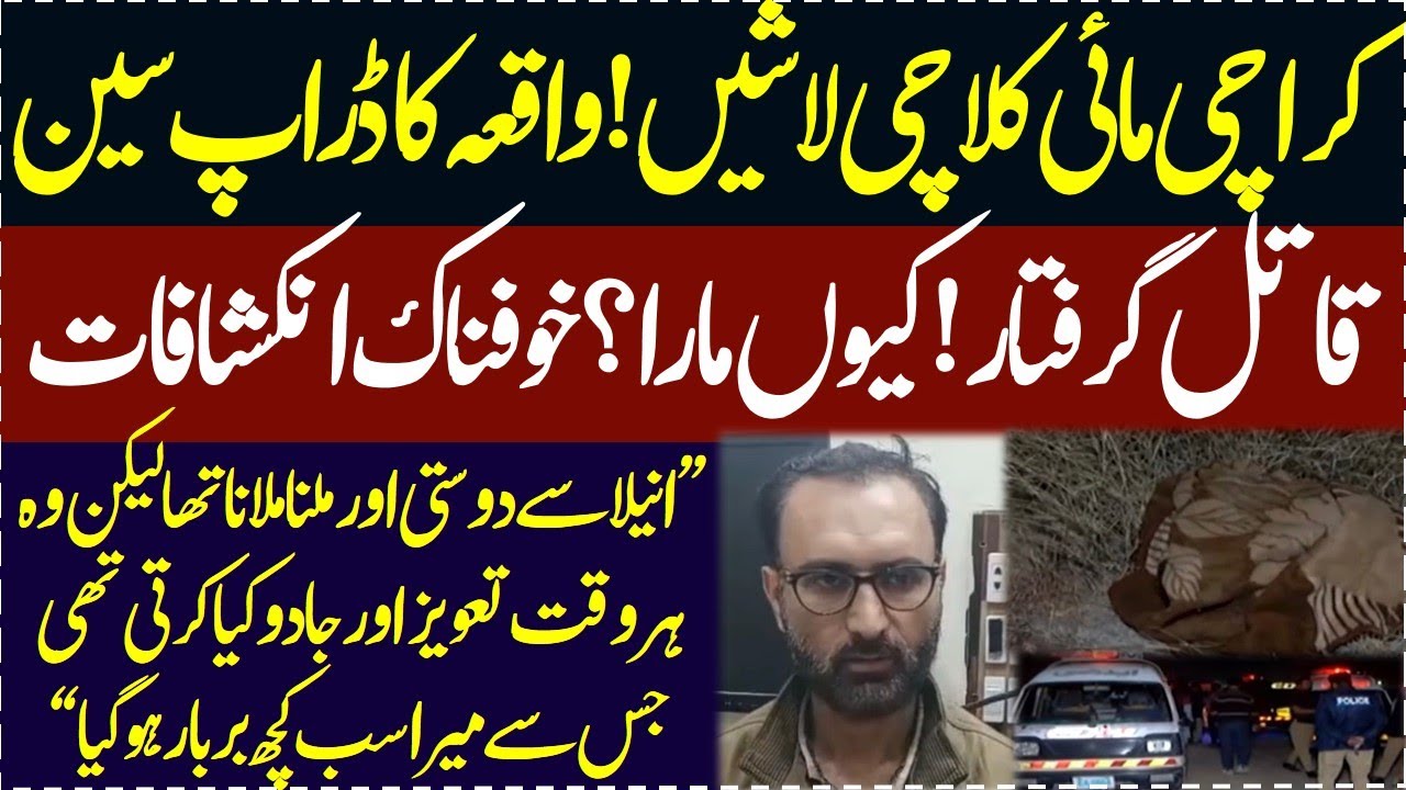 Karachi Mai kolache Road case ka drop scene Asal mujrim pakra gaya kyun mara khoofnak inkishafat