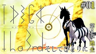 【TAIGA -the 3nd- #01】第5章開幕！！タイガの隠された過去が遂に明らかに...？【EquuStream V#415】