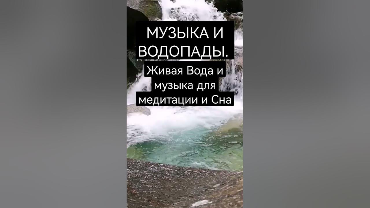 Песня будь моим огнем или водопадом. Самыми водопадами песня. Обложка песни с водопадом. Водопад песня. Песня водопадами 3 января.