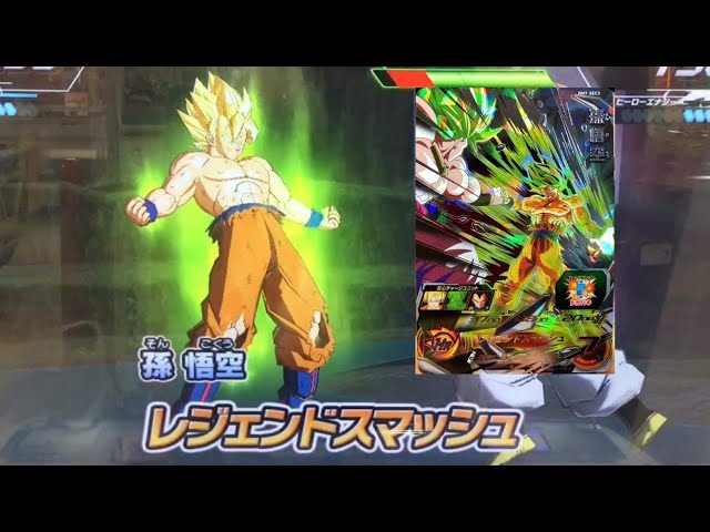 SDBH BM7弾】SEC 孫悟空 新必殺技 レジェンドスマッシュ【スーパー