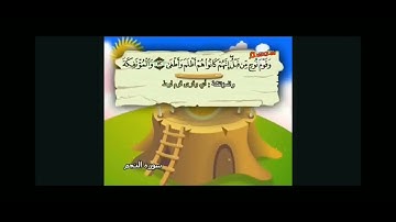 سوره النجم من آية ٥٠ إلى آية ٥٣