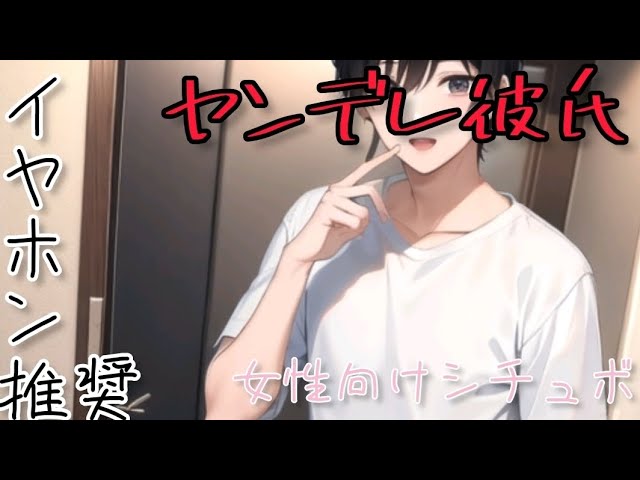 【女性向け/ASMR】 君の全ては…【ヤンデレ彼氏/バイノーラル/シチュボ】