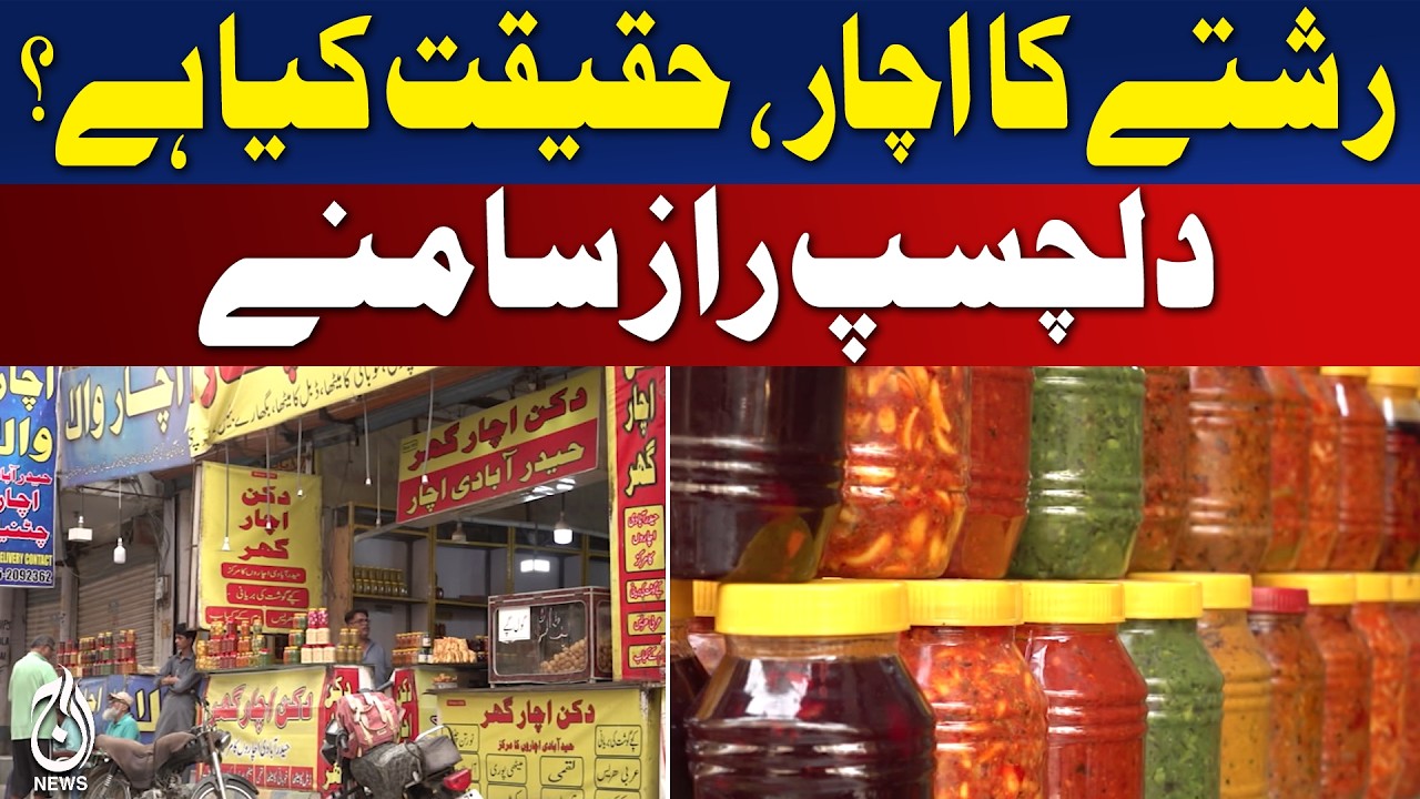 Marriage Myths Pakistan | Pickle Ritual Truth | Rishta Traditions Explained - Aaj News