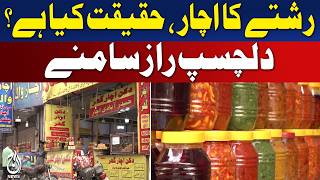 Marriage Myths Pakistan | Pickle Ritual Truth | Rishta Traditions Explained - Aaj News