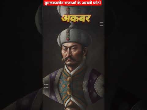 Real photos of Mughal badshah #akbar #mughal #history