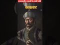 Real photos of Mughal badshah #akbar #mughal #history