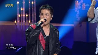 영턱스클럽 - 타인 [열린 음악회/Open Concert] | KBS 261004 방송